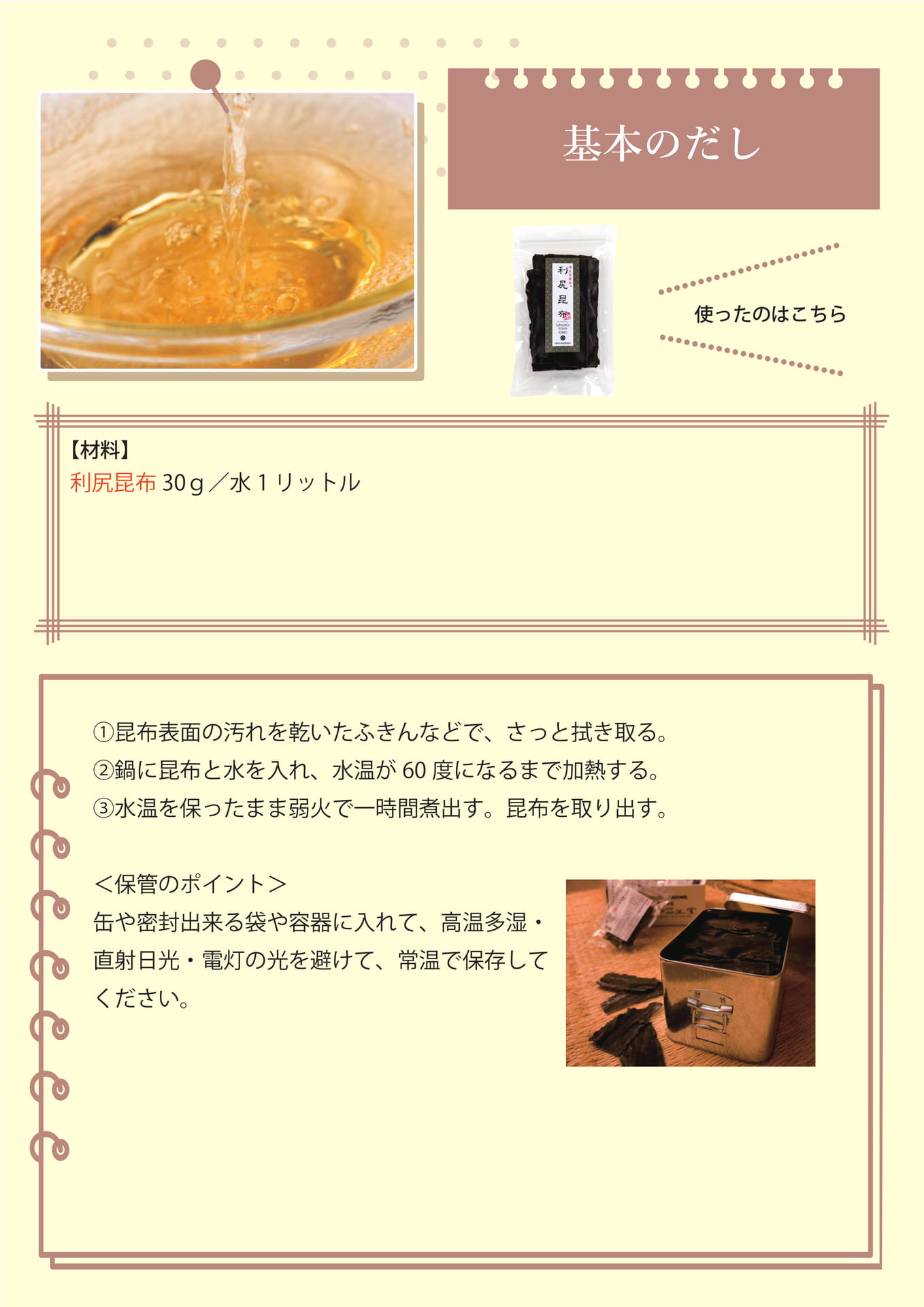基本のだし