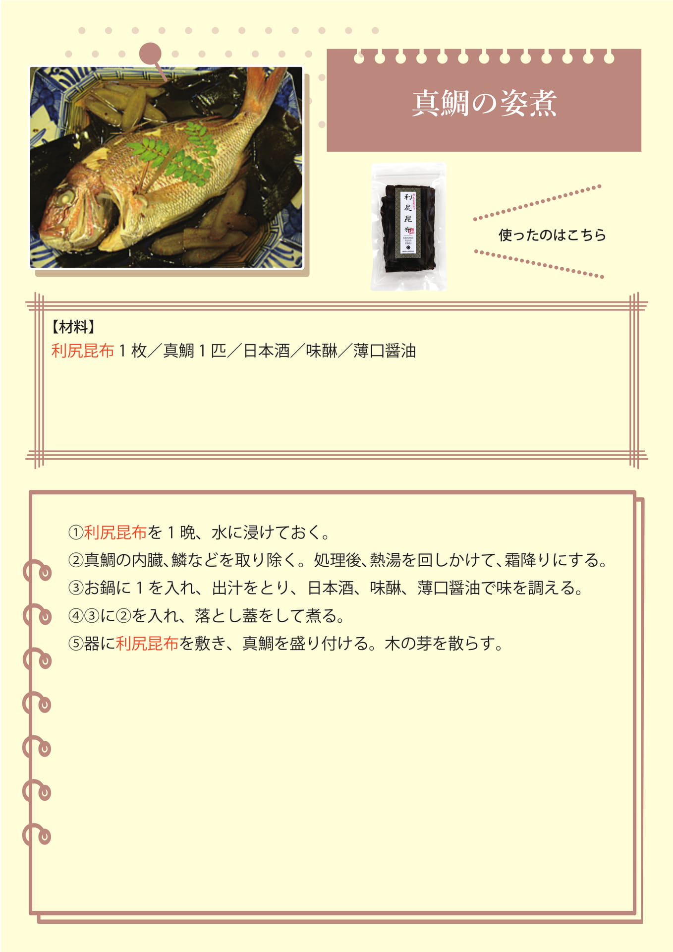 真鯛の姿煮
