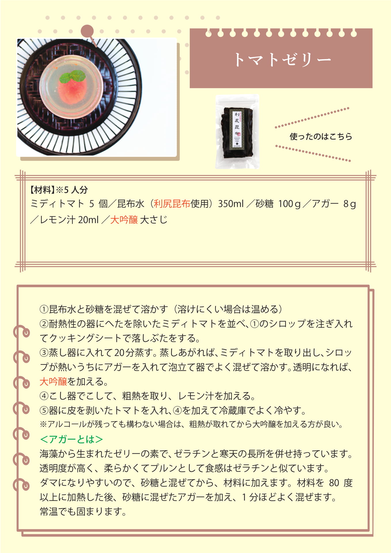 トマトゼリー