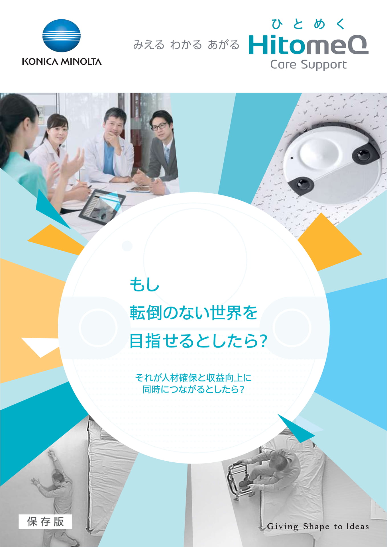 HitomeQ ケアサポート