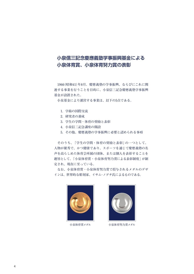 P4 小泉体育賞・小泉体育努力賞の表彰について