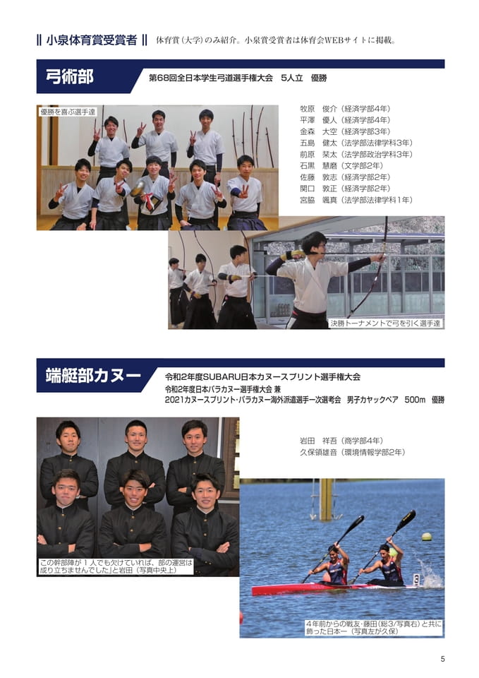 P5 小泉体育賞受賞者