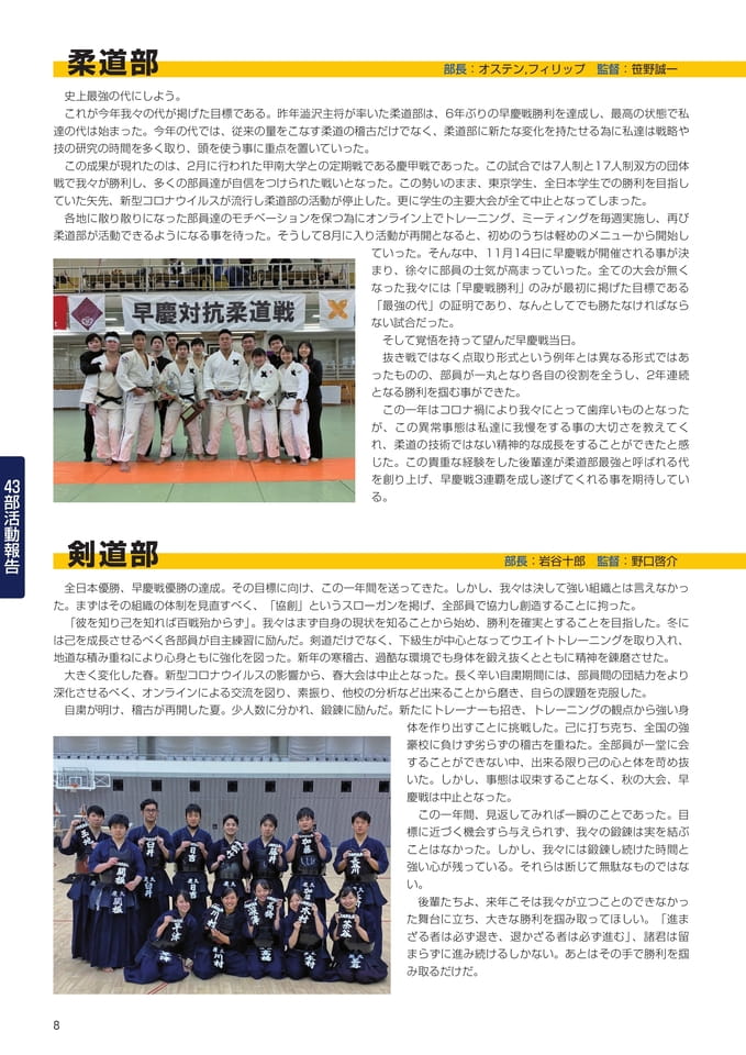 P8 43部紹介 柔道部・剣道部
