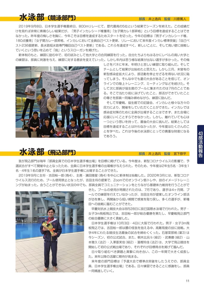 P11 43部紹介 水泳部競泳部門・飛込部門