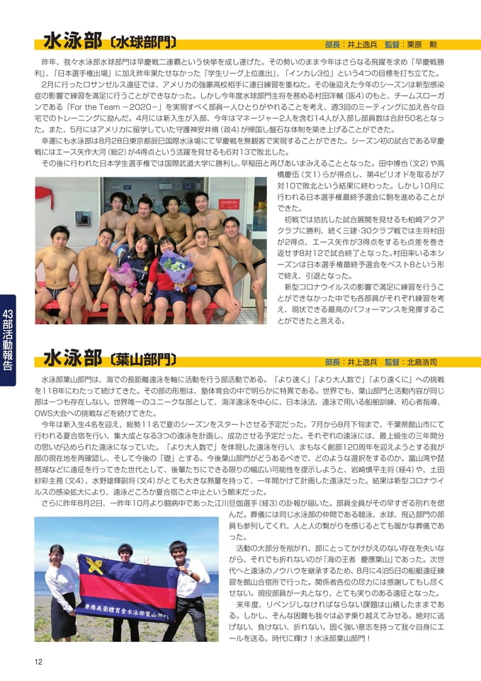 P12 43部紹介 水泳部水球部門・葉山部門