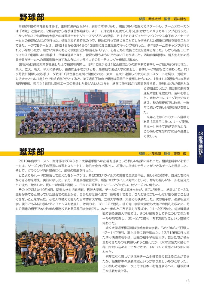 P13 43部紹介 野球部・蹴球部