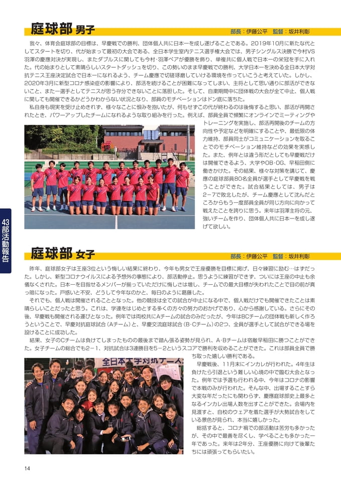 P14 43部紹介 庭球部男子・女子