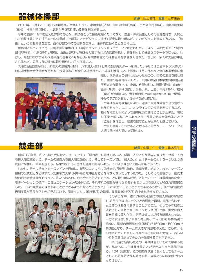 P15 43部紹介 器械体操部・競走部