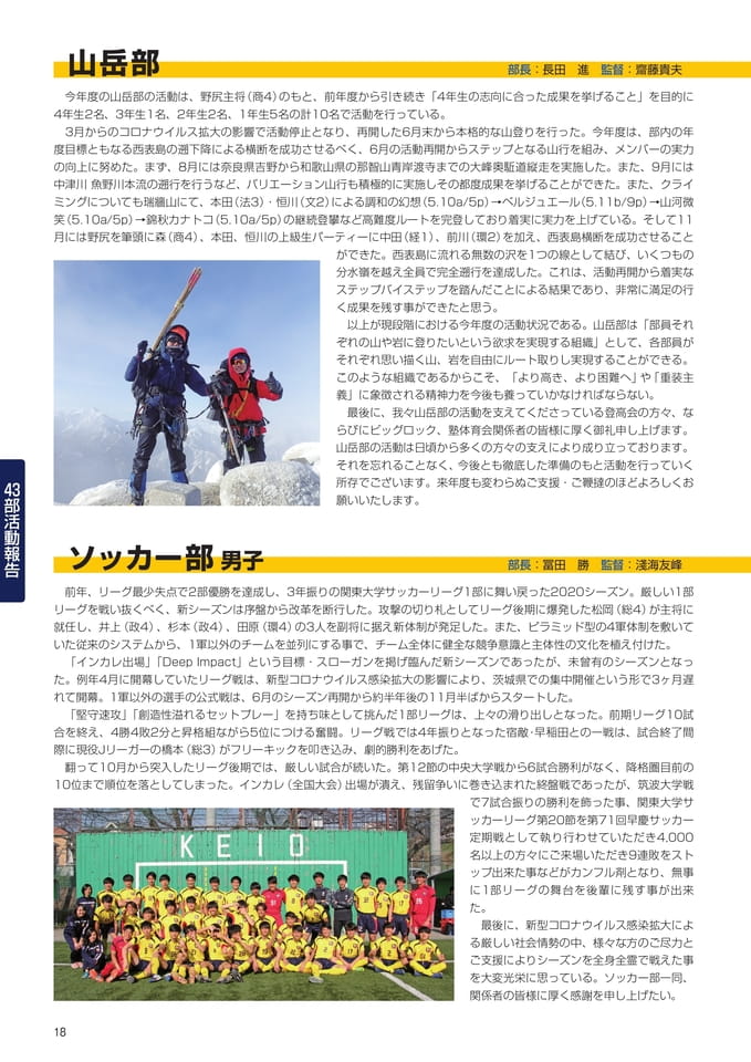 P18 43部紹介 山岳部・ソッカー部男子