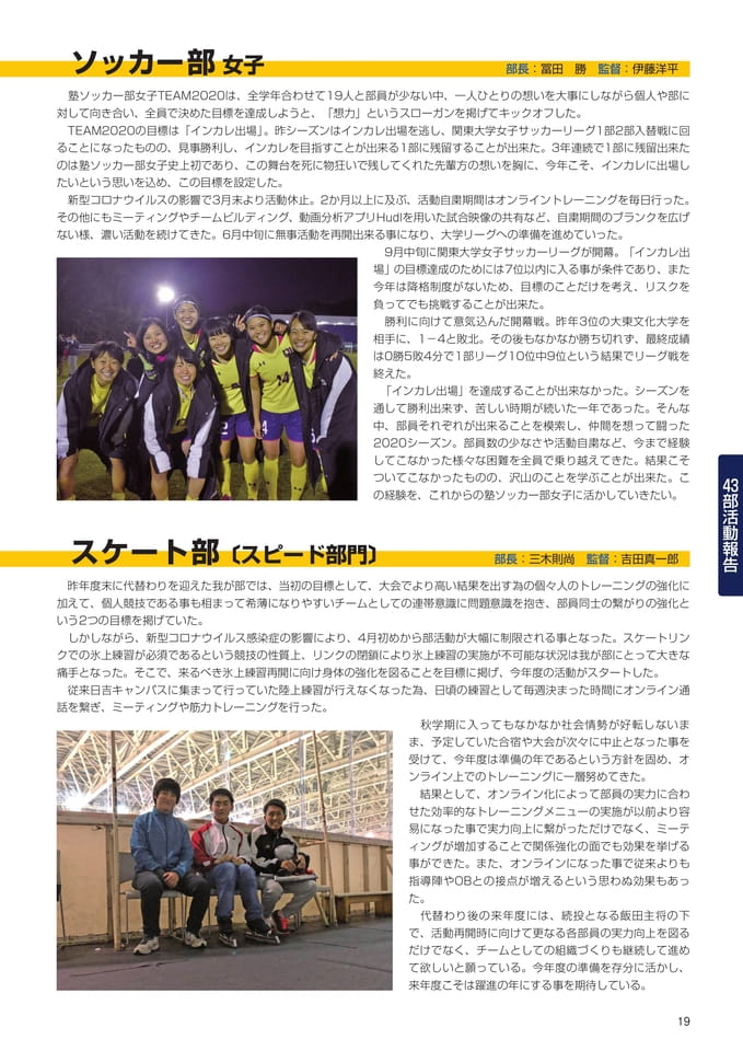 P19 43部紹介 ソッカー部女子・スケート部スピード部門