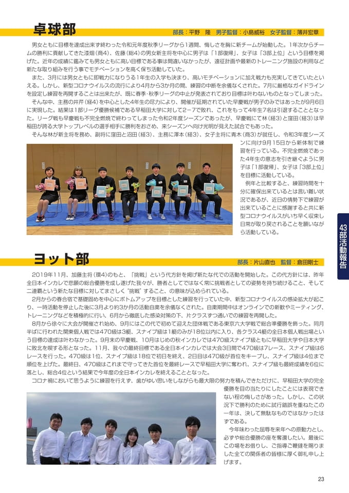 P23 43部紹介 卓球部・ヨット部