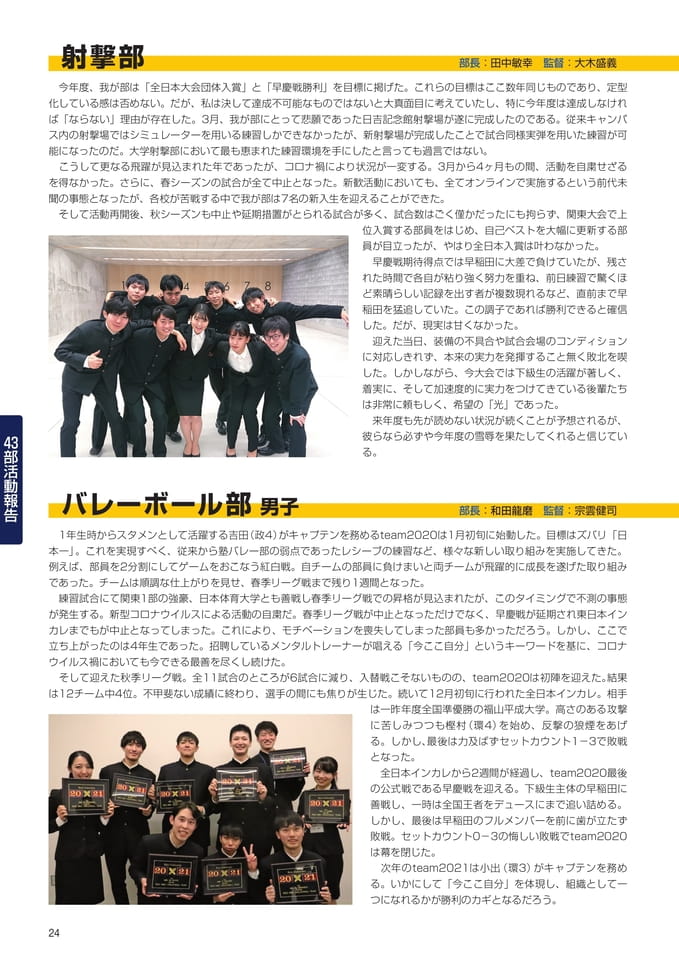P24 43部紹介 射撃部・バレーボール部男子