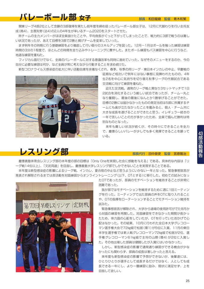 P25 43部紹介 バレーボール部女子・レスリング部