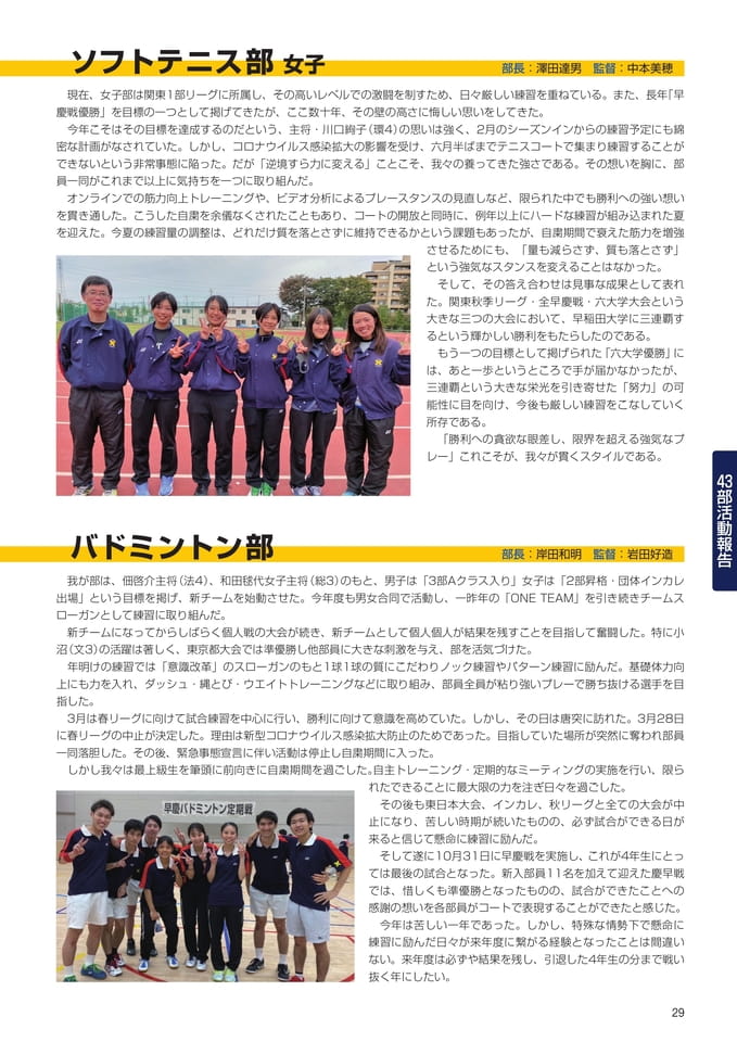 P29 43部紹介 ソフトテニス部女子・バドミントン部