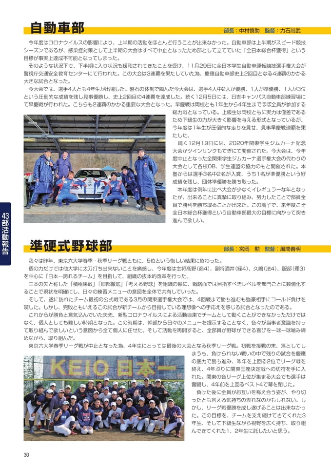 P30 43部紹介 自動車部・準硬式野球部