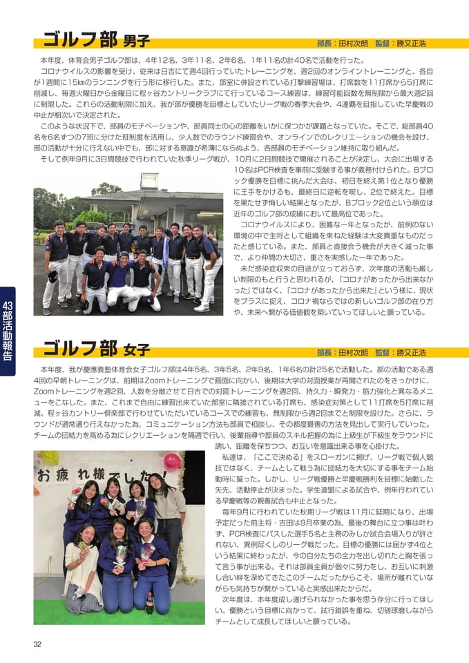 P32 43部紹介 ゴルフ部男子・女子