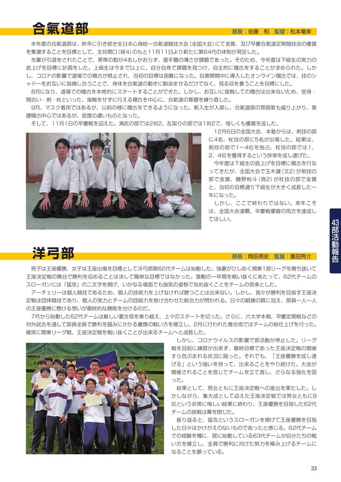 P33 43部紹介 合氣道部・洋弓部