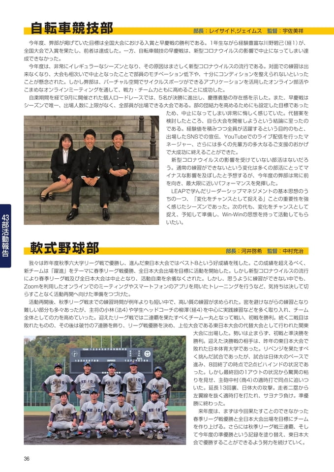 P36 43部紹介 自転車競技部・軟式野球部