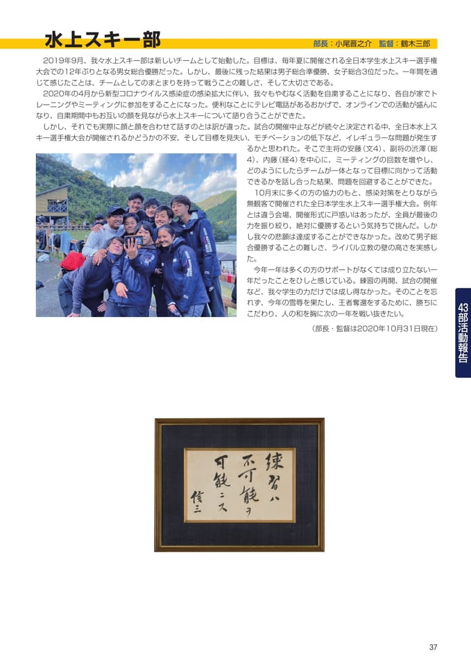 P37 43部紹介 水上スキー部