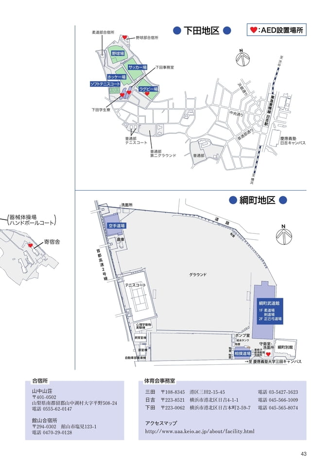 P43 体育会施設MAP 下田地区・綱町地区