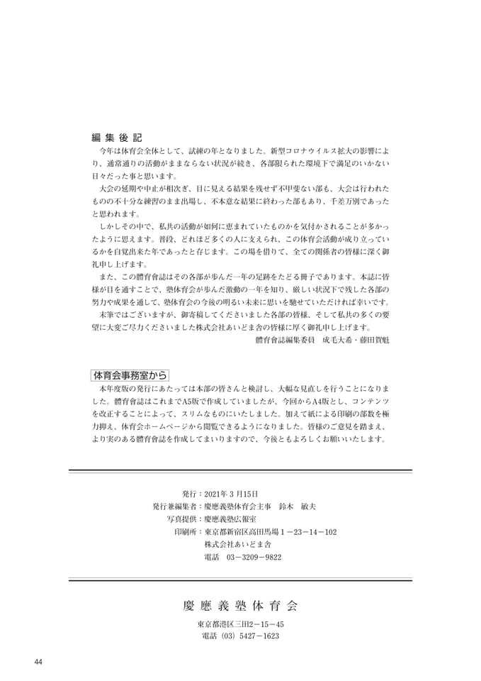P44 編集後記