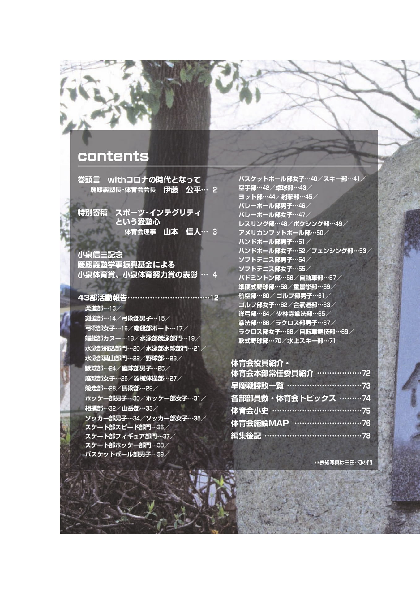 表2　目次