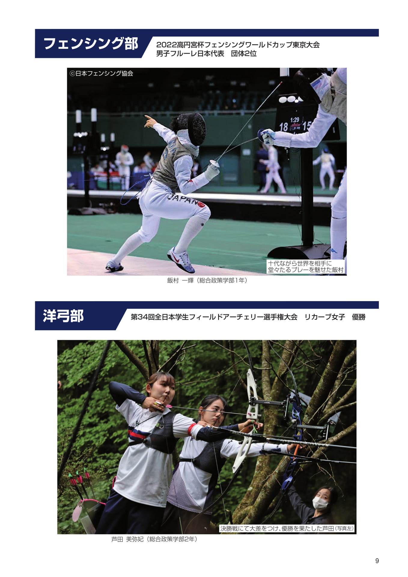 P9　小泉体育賞受賞者