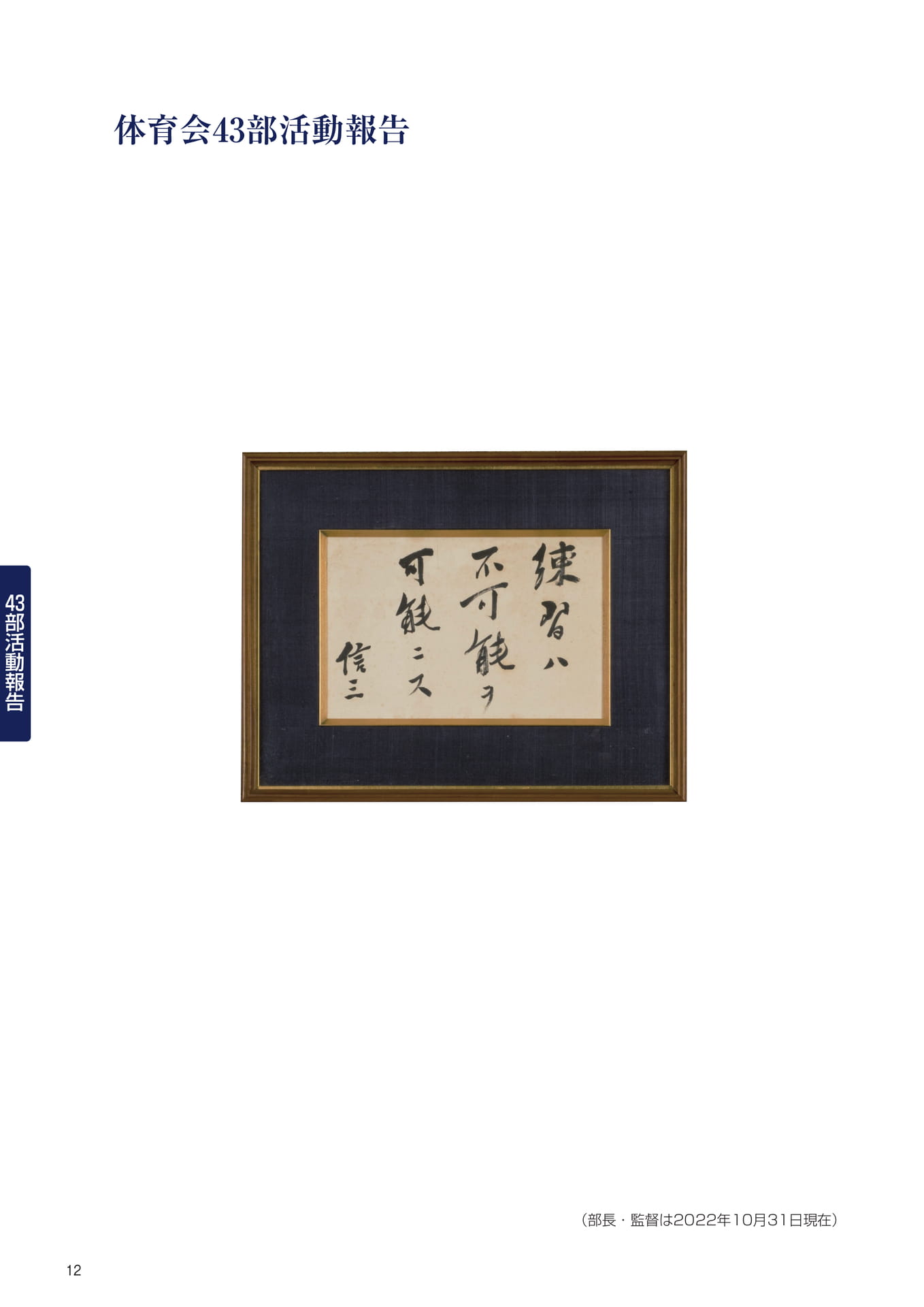 P12　43部紹介