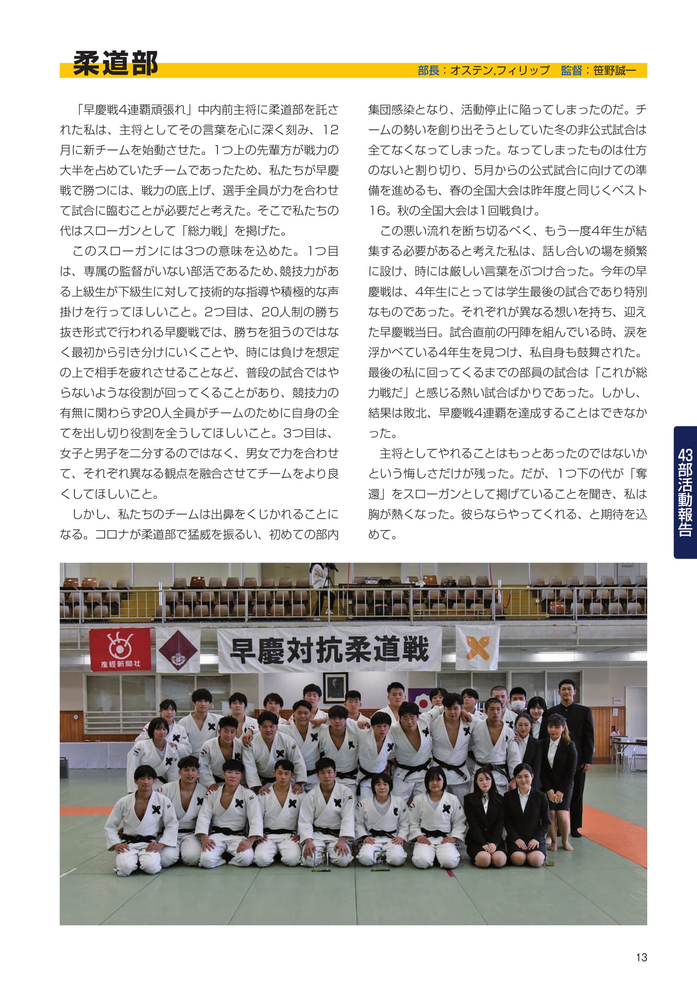 P13　43部紹介　柔道部