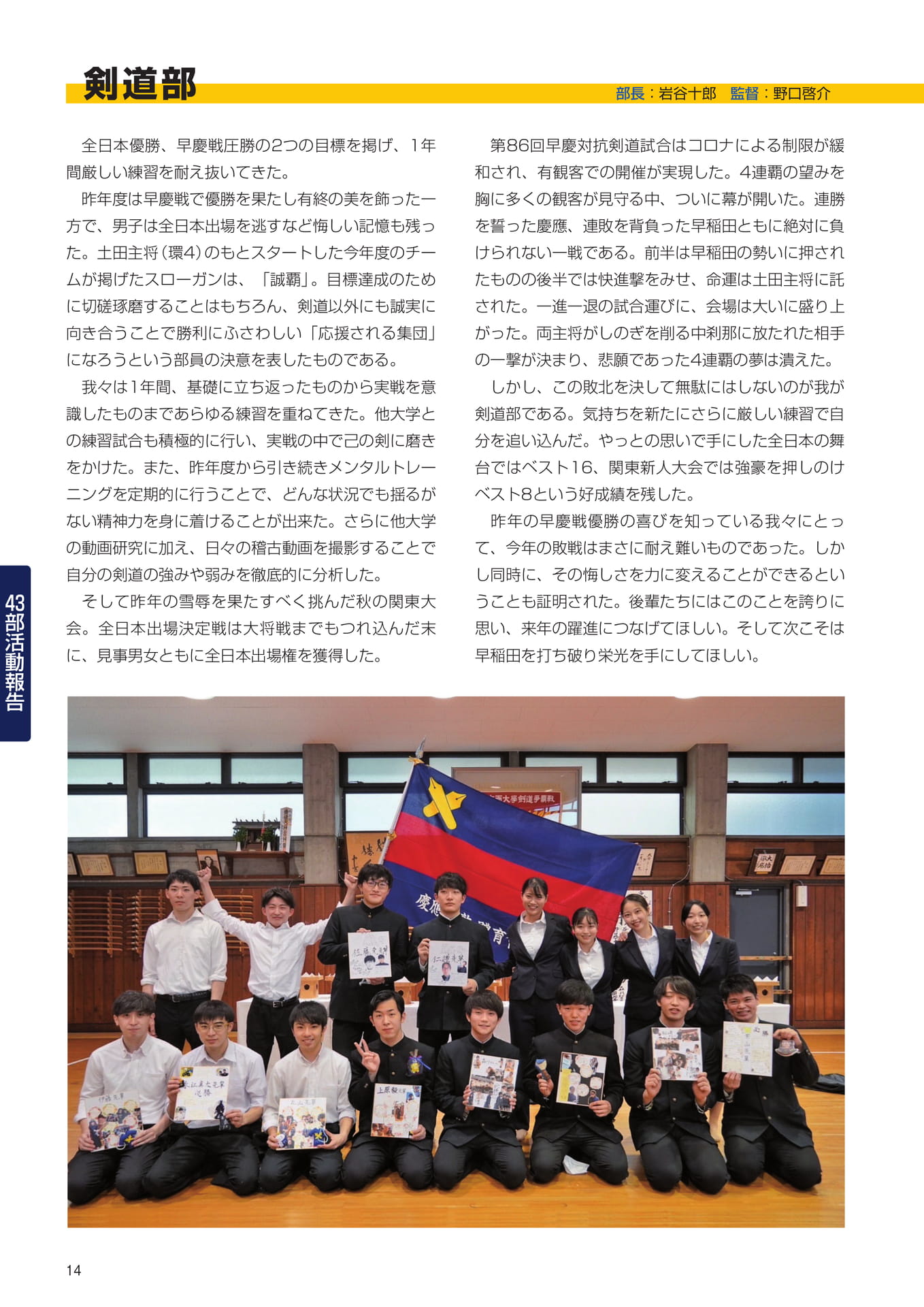 P14　43部紹介　剣道部