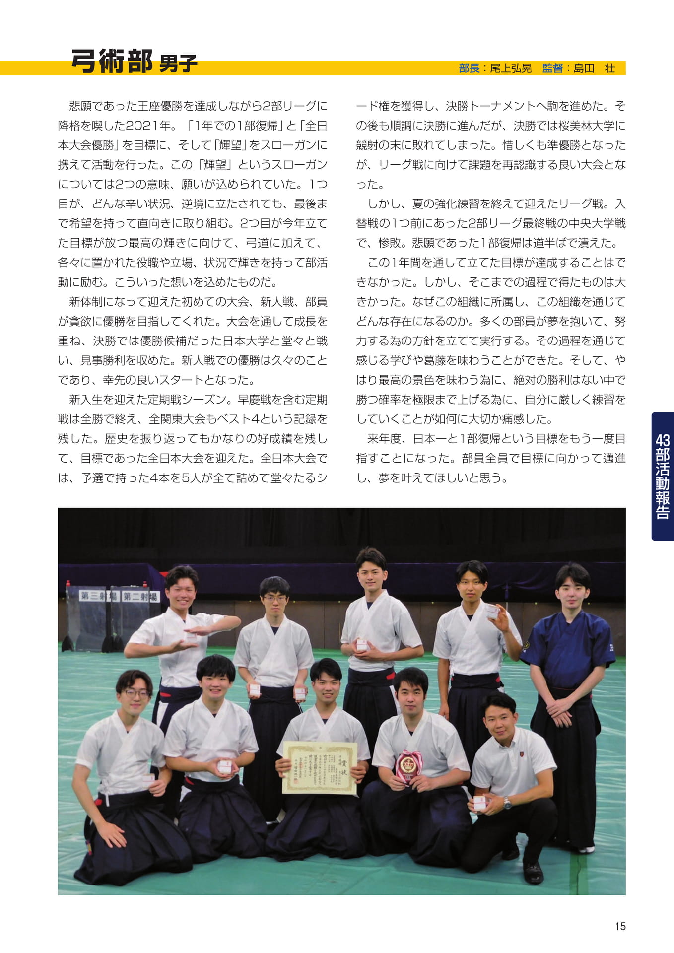 P15　43部紹介　弓術部男子