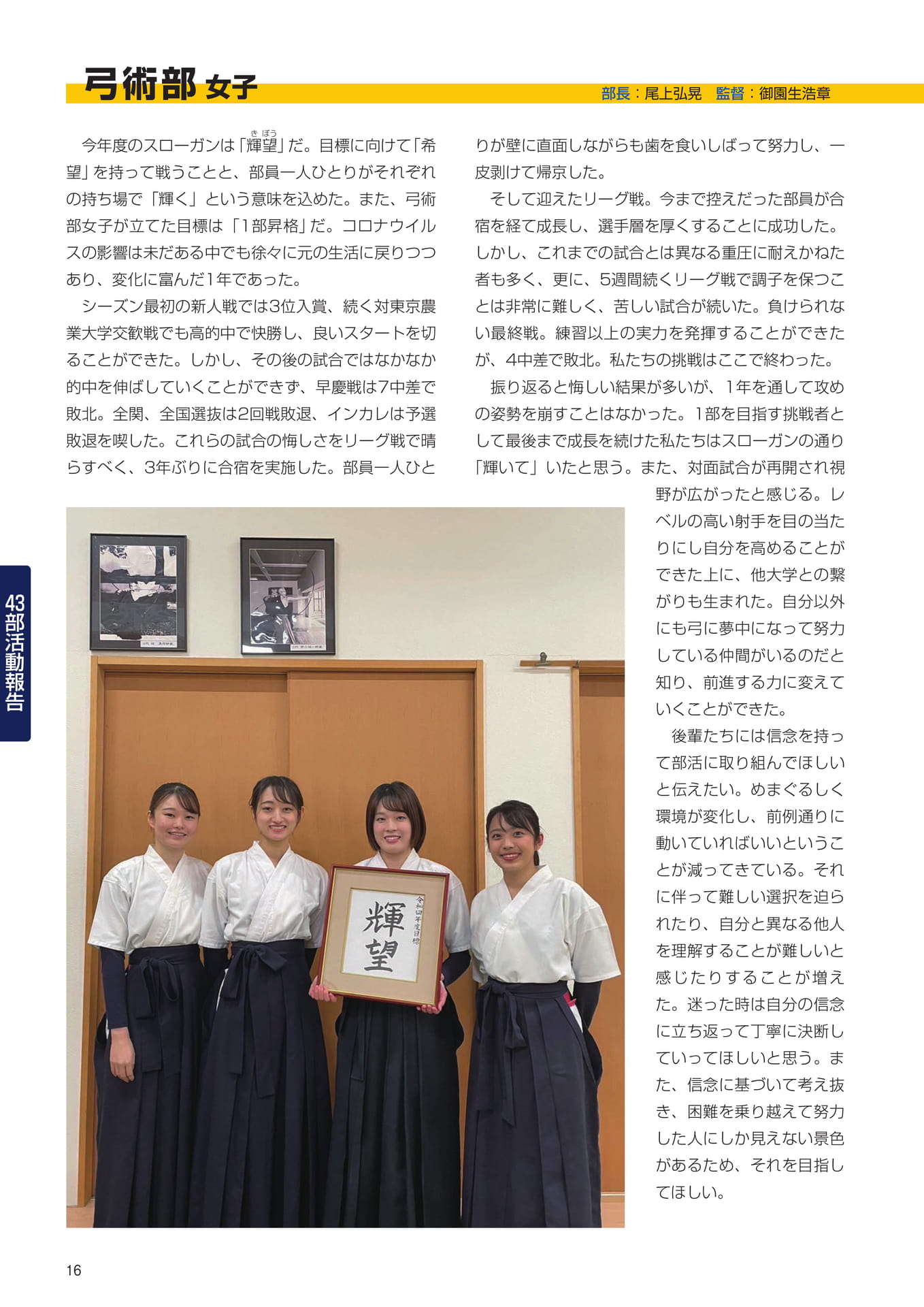 P16　43部紹介　弓術部女子