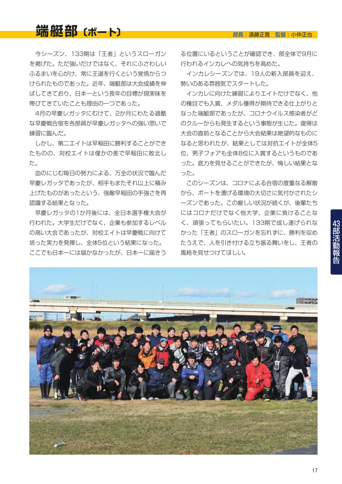 P17　43部紹介　端艇部ボート