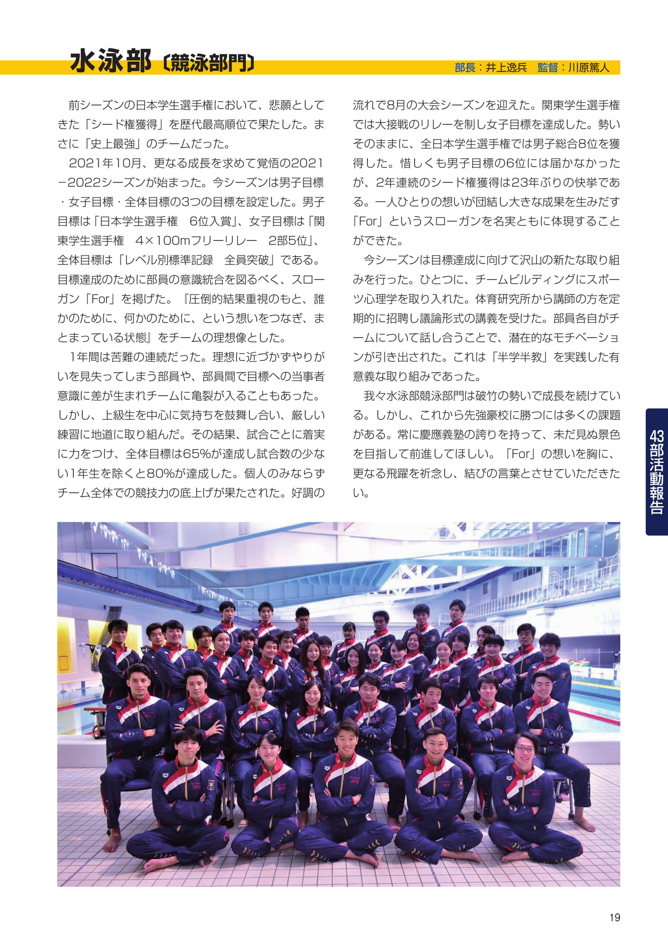 P19　43部紹介　水泳部競泳部門