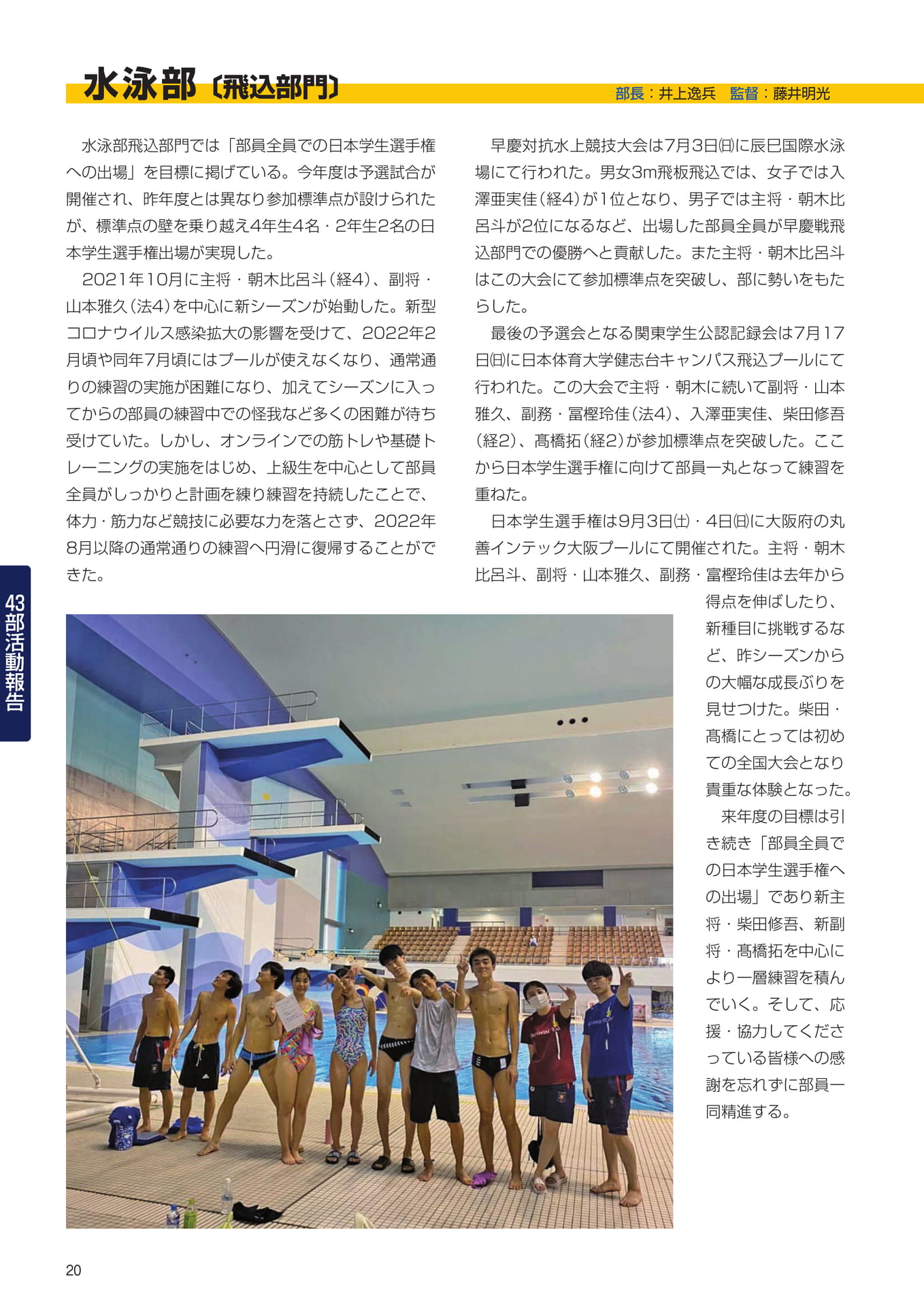 P20　43部紹介　水泳部飛込部門