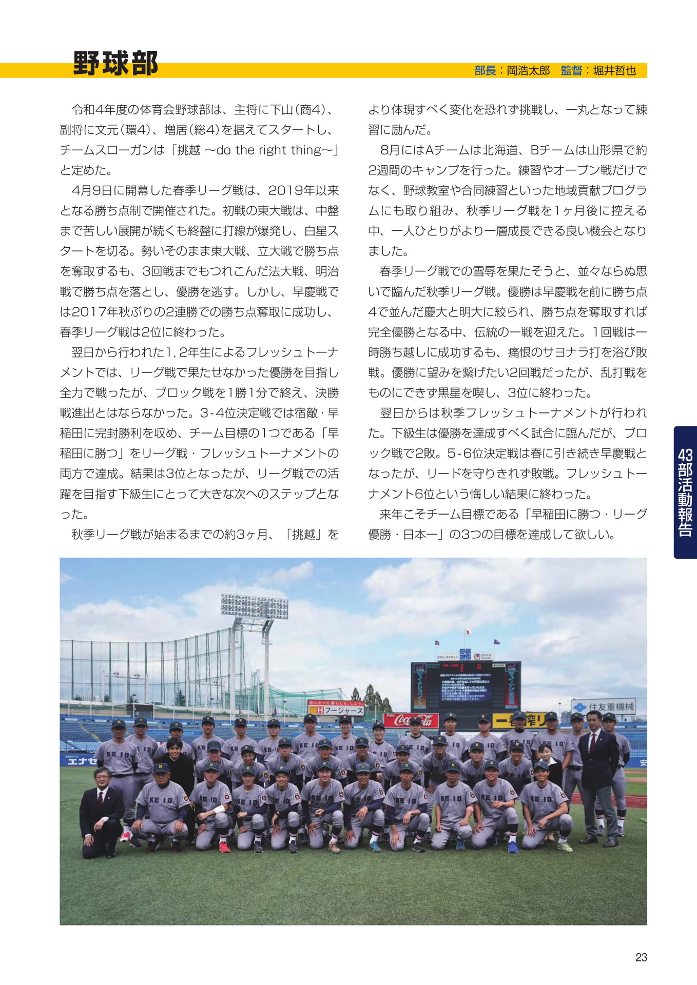 P23　43部紹介　野球部