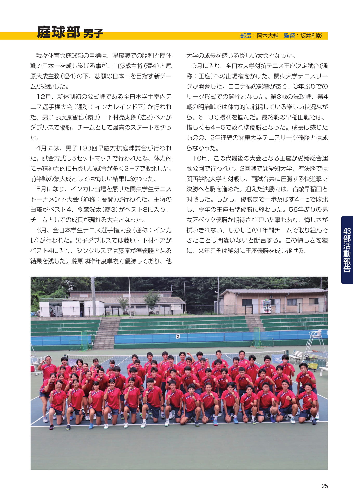 P25　43部紹介　庭球部男子