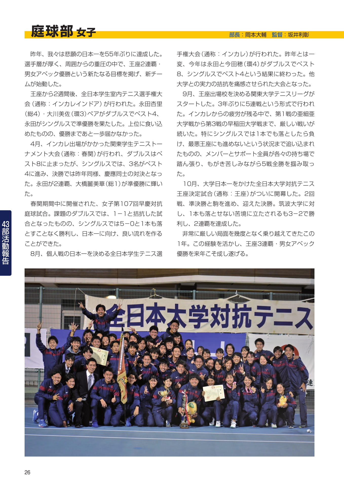 P26　43部紹介　庭球部女子