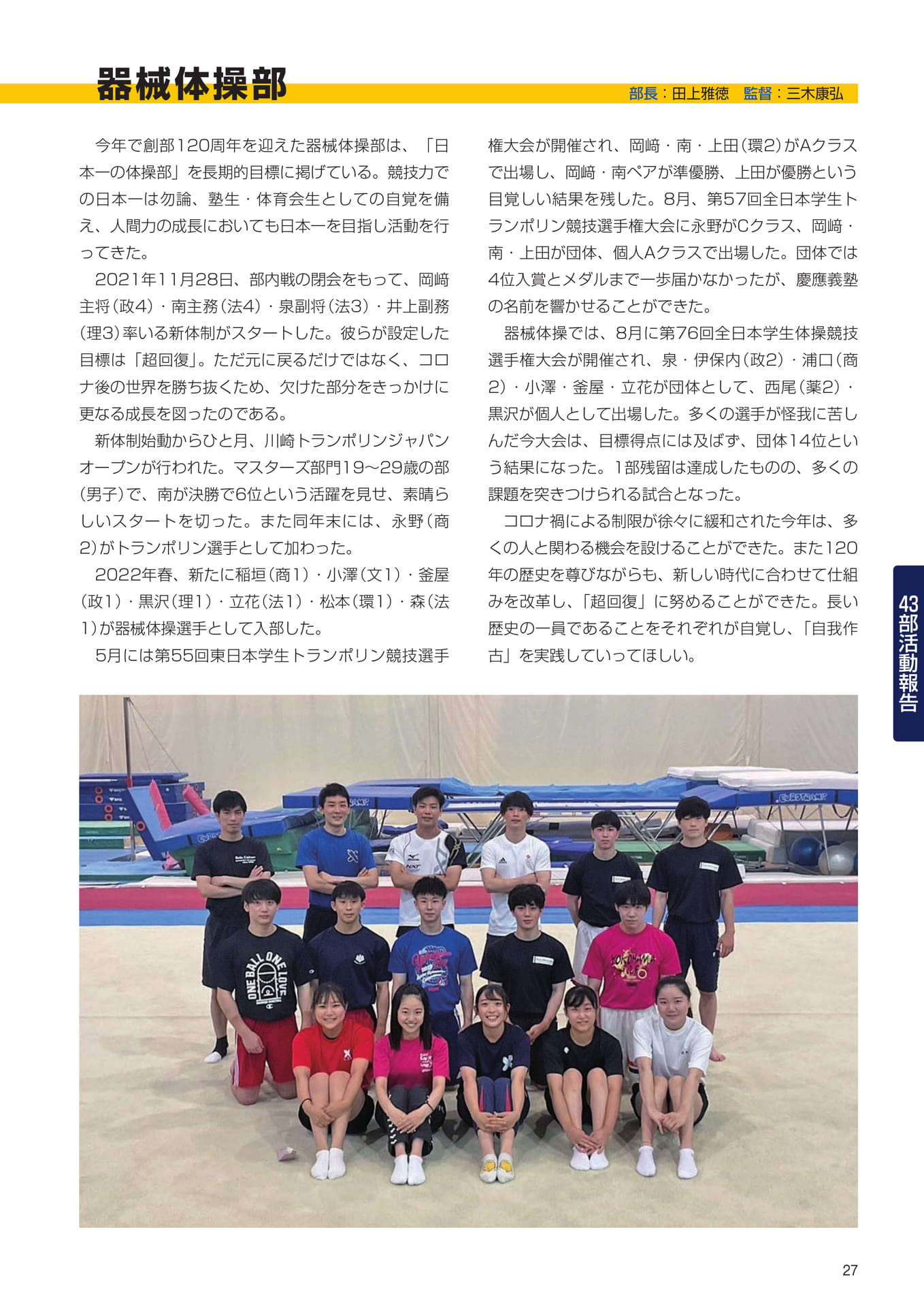 P27　43部紹介　器械体操部