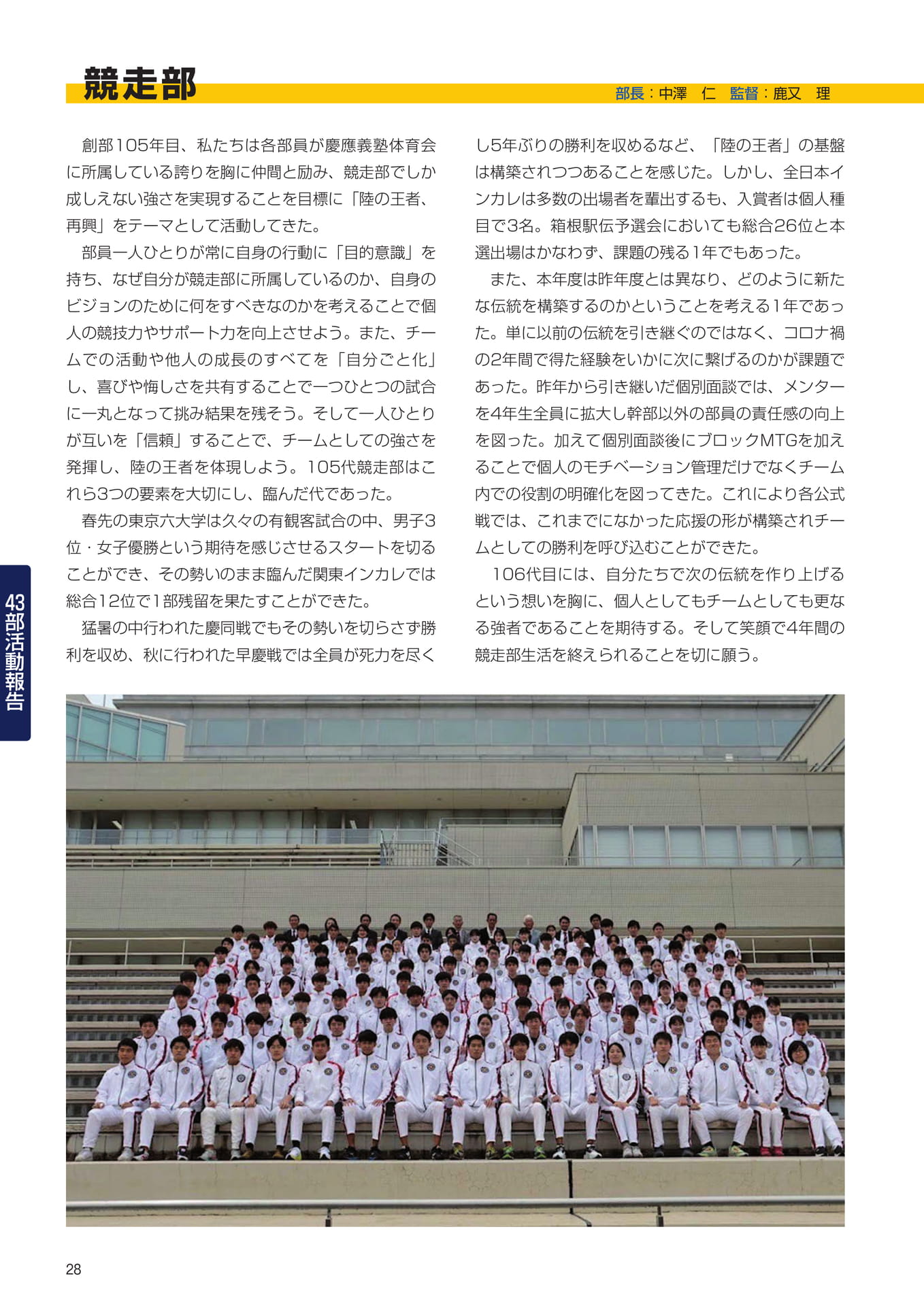 P28　43部紹介　競走部