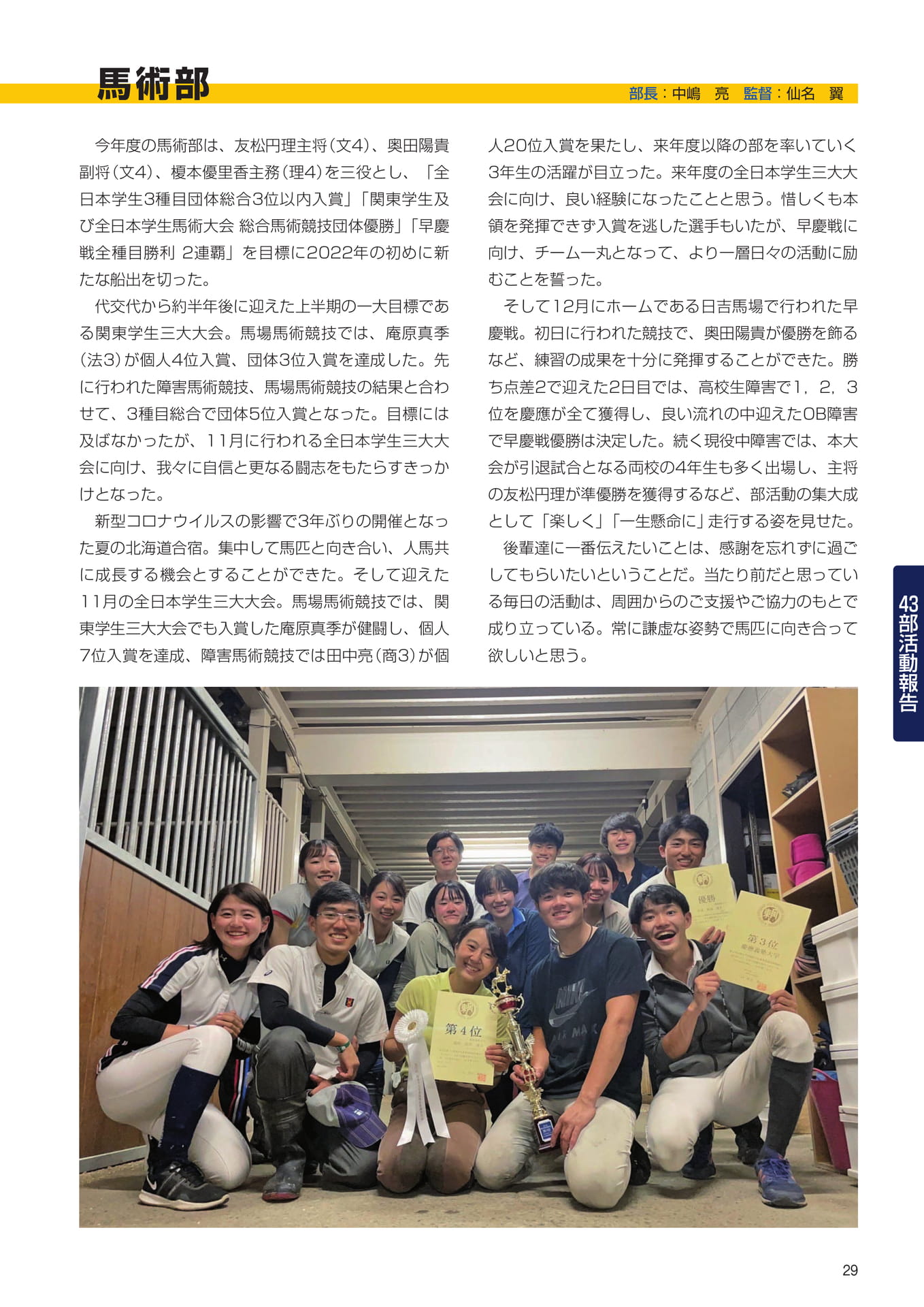 P29　43部紹介　馬術部