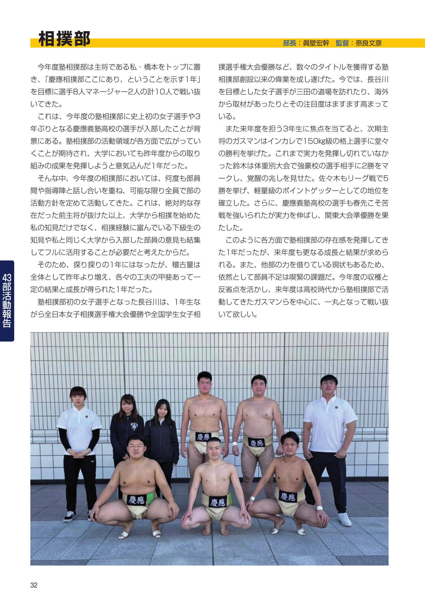 P32　43部紹介　相撲部