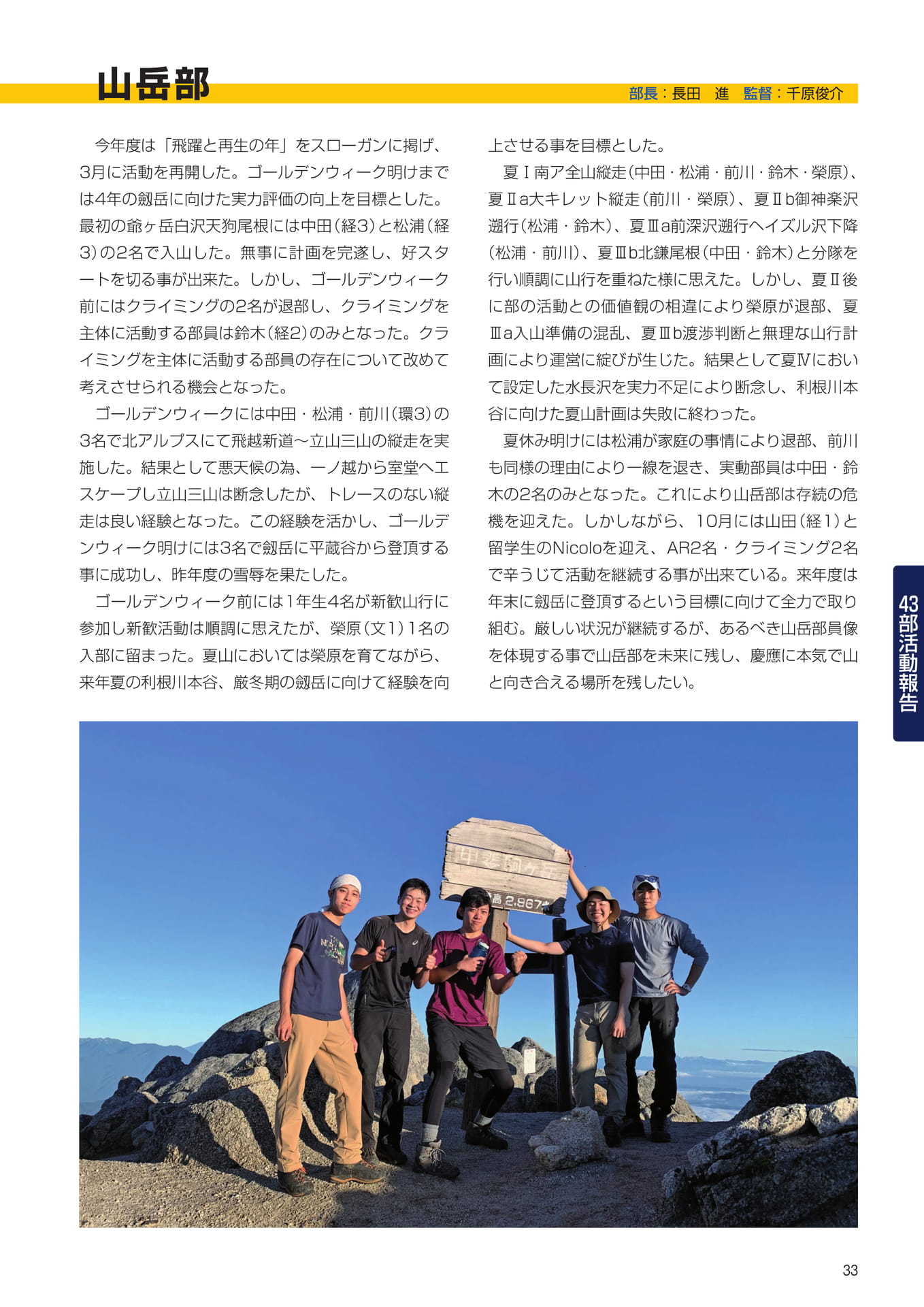 P33　43部紹介　山岳部