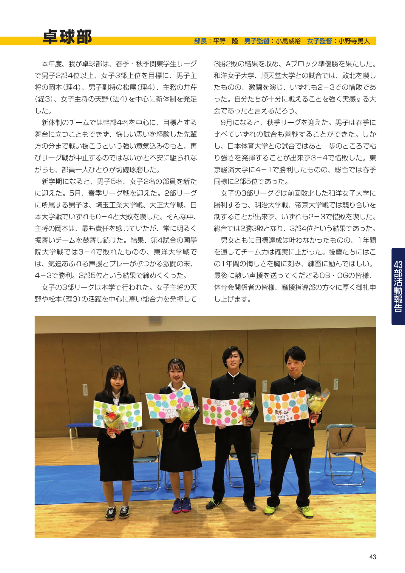 P43　43部紹介　卓球部