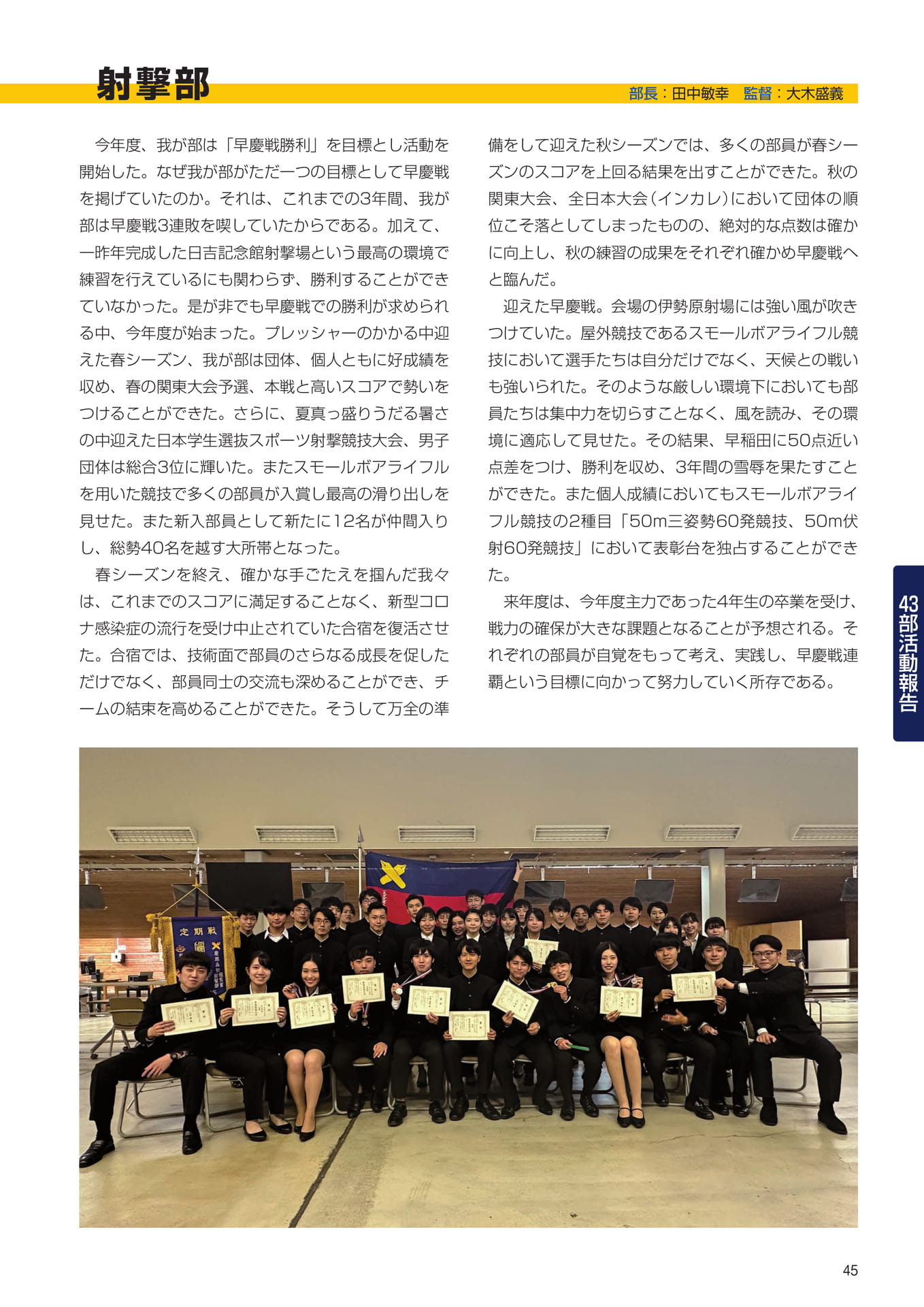 P45　43部紹介　射撃部