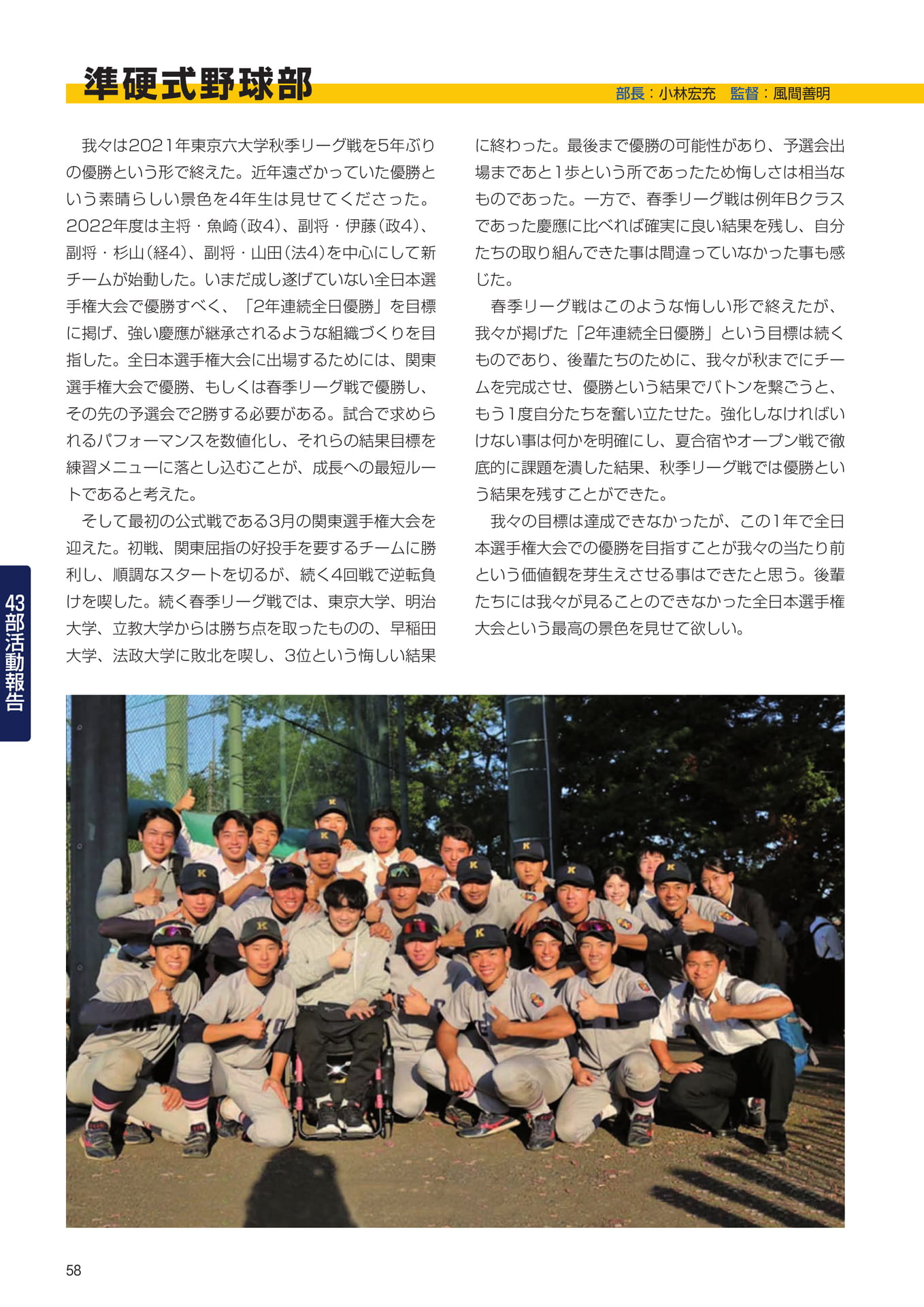 P58　43部紹介　準硬式野球部