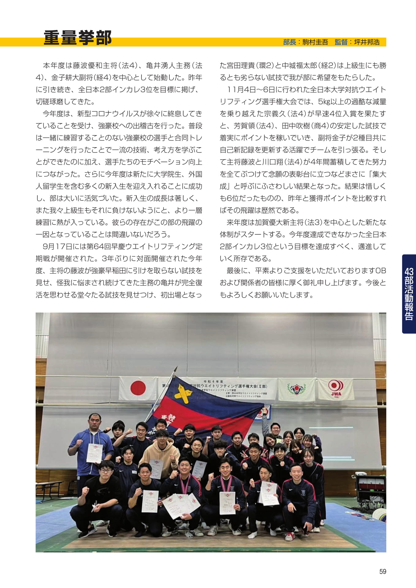 P59　43部紹介　重量挙部