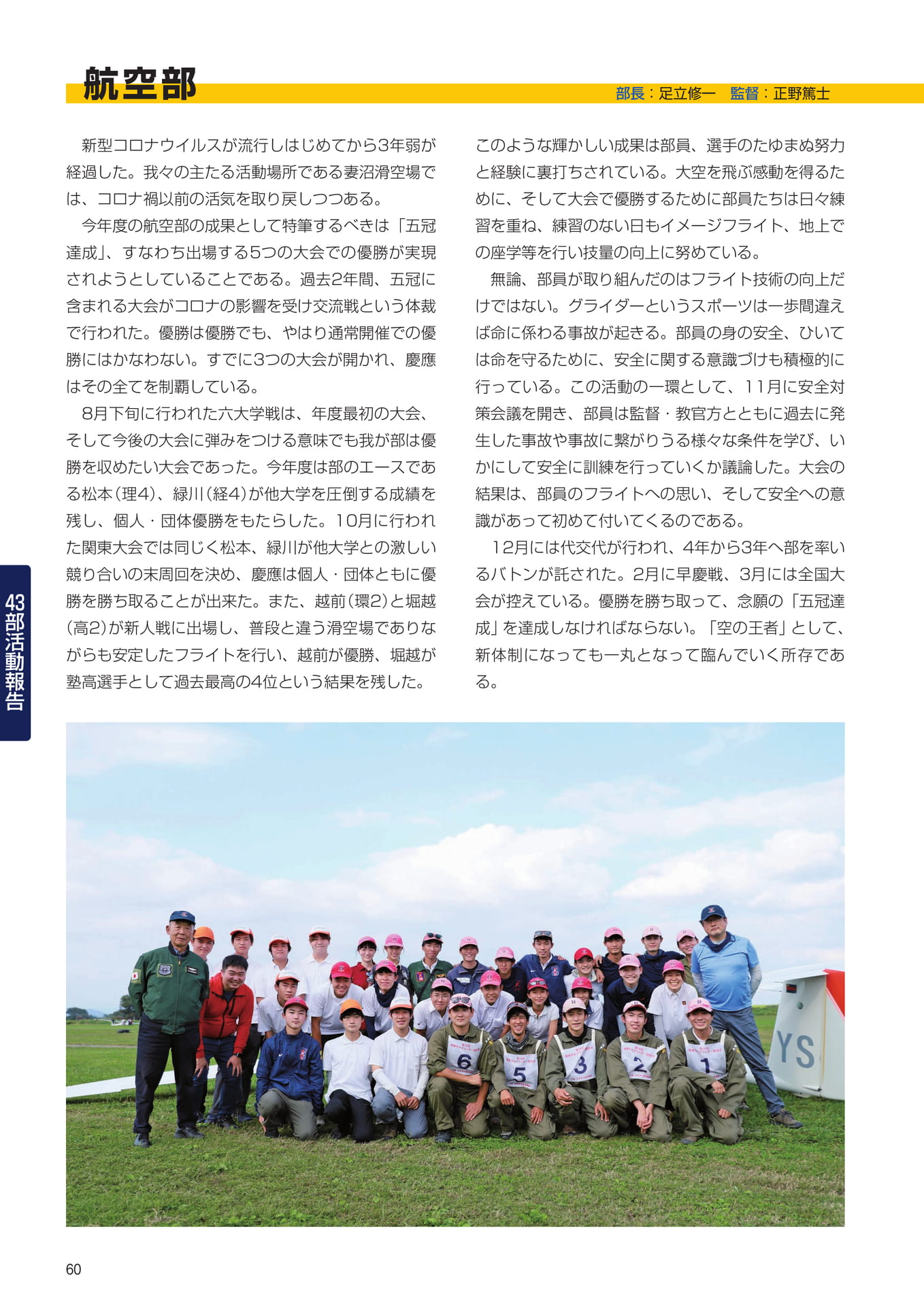 P60　43部紹介　航空部