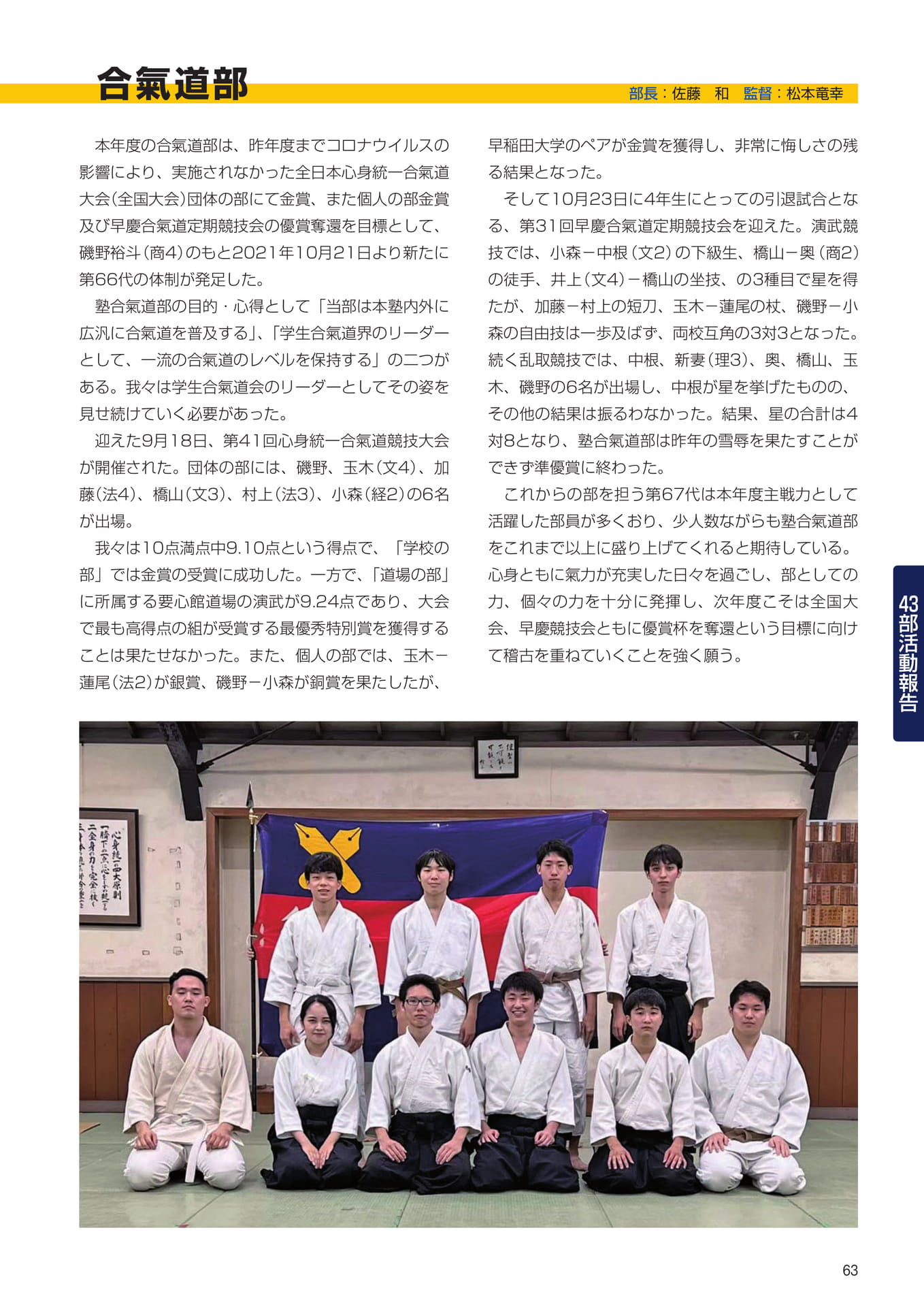 P63　43部紹介　合氣道部