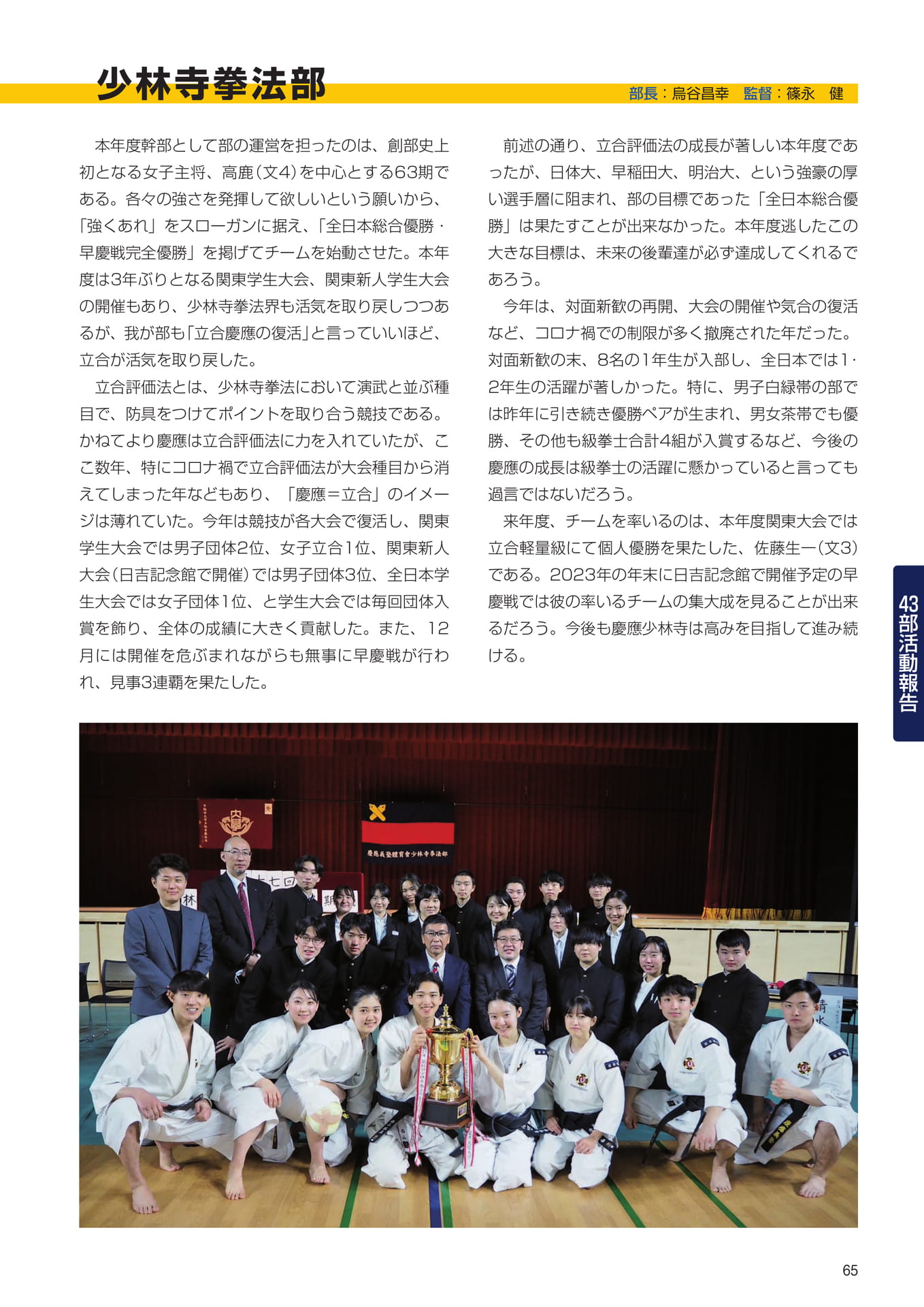 P65　43部紹介　少林寺部